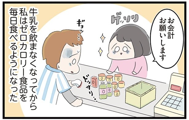 「食べるな」という命令の抜け道を発見？ゼロカロリー食品で生き延びた日々
