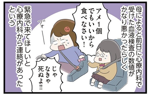 摂食障害でアメ1個すら吐き出してしまう。最悪の検査結果で病院に直行したら…