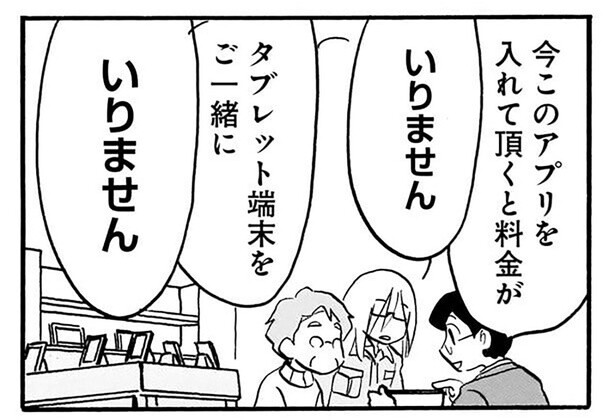 老婦人がスマホを購入。余計なオプションを阻止する頼もしい存在は？