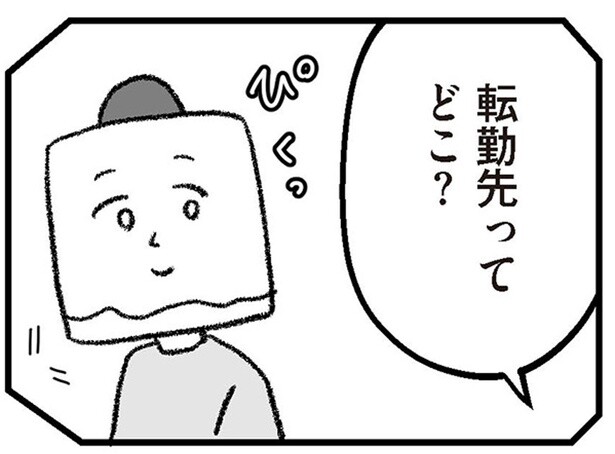 蘇るモラハラDV元夫の記憶。転勤先がまさかの場所だった！／離婚まで100日のプリン シーズン3（4）