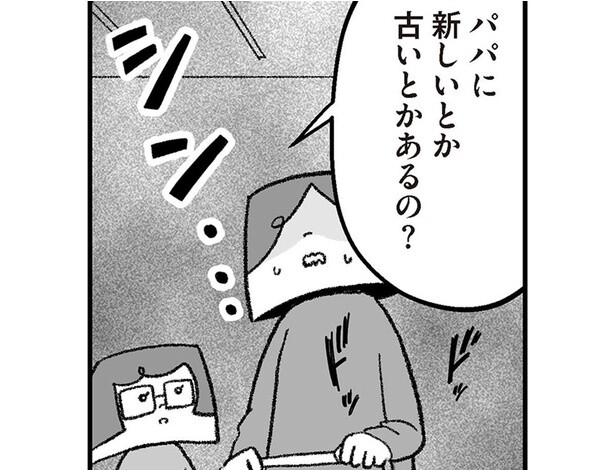 「パパに新しいとか古いとかあるの？」再婚事情が、娘にバレた！／離婚まで100日のプリン シーズン3（5）