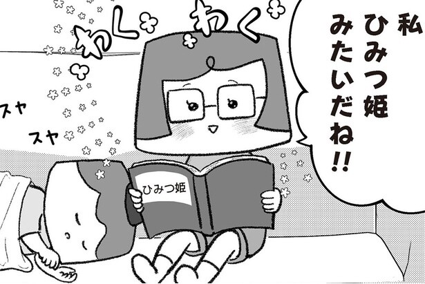 「ひみつ姫みたい」親の再婚を知っても明るい娘。実はショックを受けていた？／離婚まで100日のプリン シーズン3（7）