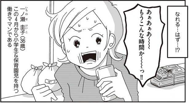 祝・入学、小１の壁を乗り越えよう！保育園＆小学校ワーママのドタバタな朝