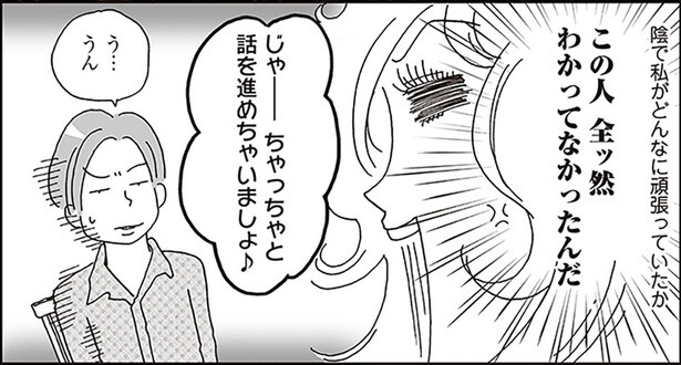完璧ワーママの苦労が1ミリも伝わらなかった!?超マイペース夫との離婚