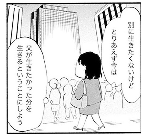 「父が生きたかった分を生きる」父を亡くした娘の心の内／大切な人が死ぬとき（10）