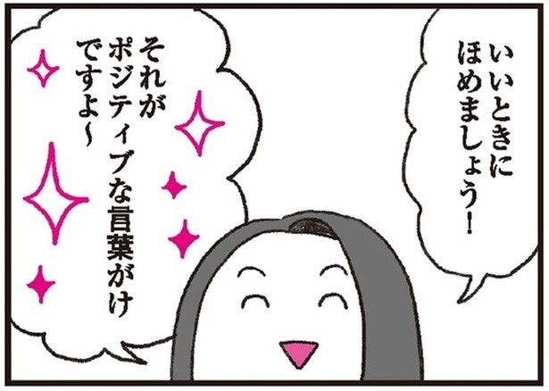 大人は悪いときだけ怒りがち。子どもがいいことをしているときにほめる！
