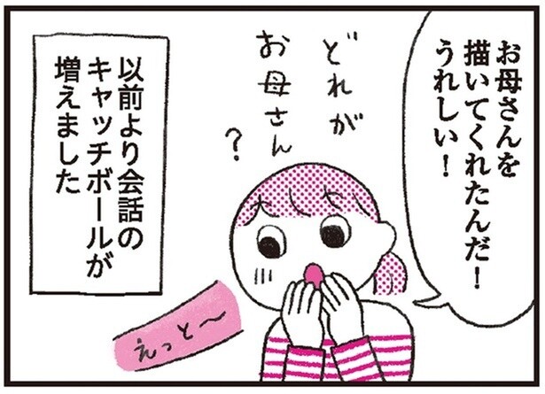 ほめる言葉がけのコツを使ったら、子どもとの会話のキャッチボールが増えた！