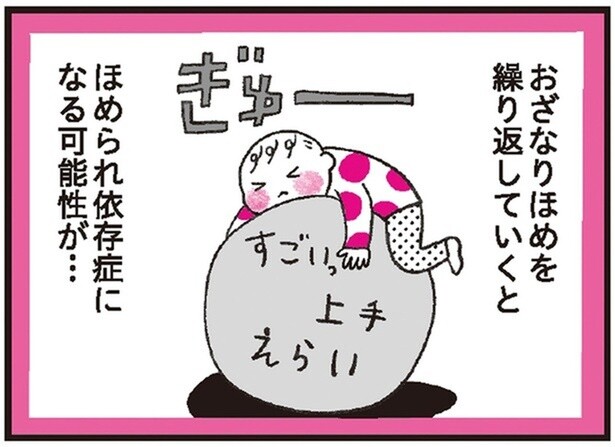 「おざなりほめ」を続けていると、子どもはほめられるために行動するように