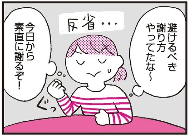 子どもに謝るときはどうしている？　３つの気持ちが伝わらない謝り方