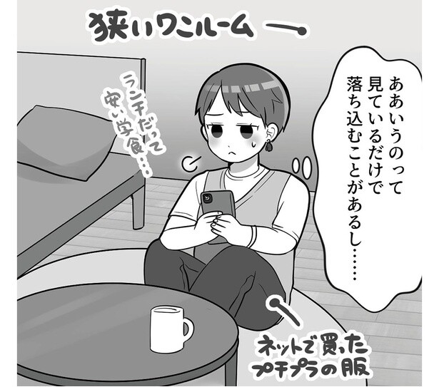 「映え」や「盛り」は住む世界が違う？鬱屈した大学生のSNS事情／ブルベな私が大優勝（1）