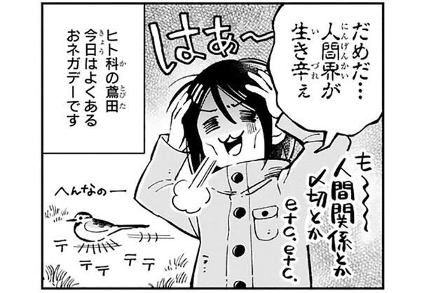 「人間界が生きづれぇ」ネガティブな気分の漫画家が向かう意外な場所