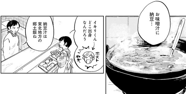 お味噌汁に納豆…。新人ホストくんって、もしかして東北出身？／29時の朝ごはん〜味噌汁屋あさげ〜（3）