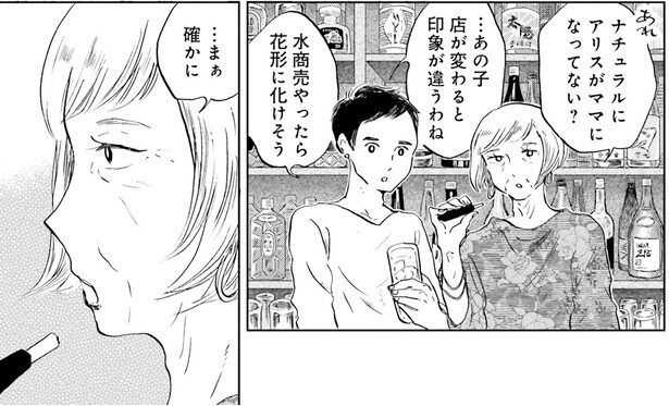 「水商売やったら化けそう」2丁目で彼女の才能が開花！／29時の朝ごはん〜味噌汁屋あさげ〜（19）