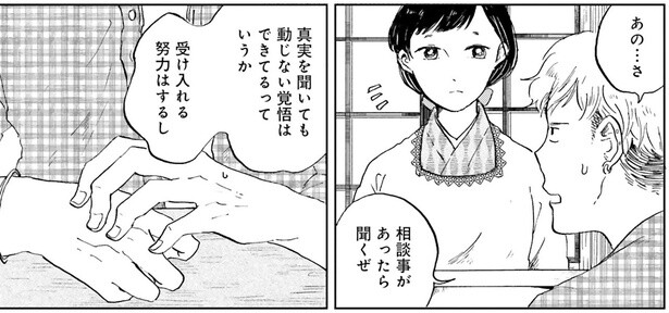 心配して損した！彼女が2丁目にいた真相とは／29時の朝ごはん〜味噌汁屋あさげ〜（20）