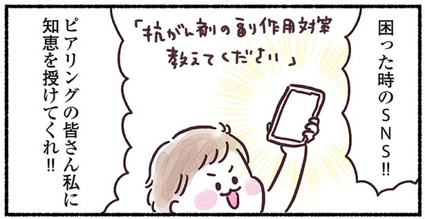 ついに抗がん剤治療がスタート！ SNSの力を借りて、副作用対策はバッチリです／33歳ママ、乳がんステージ3でおっぱいにサヨナラします（13）