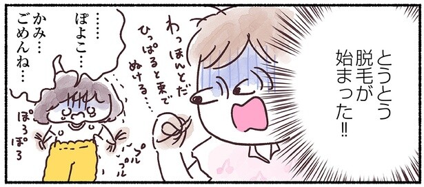 抗がん剤治療中、なんだか穏やかな毎日。と思っていたら、抜け毛が始まった!?／33歳ママ、乳がんステージ3でおっぱいにサヨナラします（15）