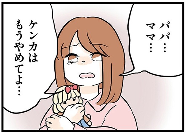 エスカレートしていく夫婦喧嘩。修羅場に巻き込まれた4歳当時の記憶／さよなら毒家族（2）