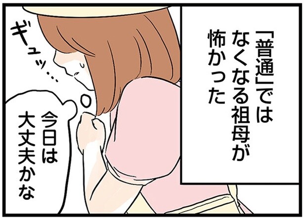 重度のアルコール依存症。「普通」ではなくなる祖母が恐怖でした／さよなら毒家族（5）