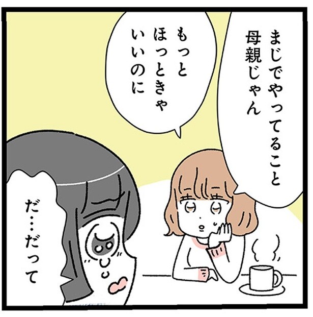 フラれる理由はいつも同じ。友達に相談すると「やってること母親じゃん」／家事は女の仕事だろ？（1）