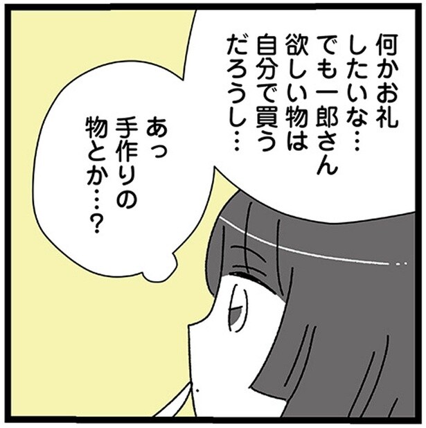 20歳年上の彼氏は気遣いのある優しい人。何かお礼をしたいと思いついたのは／家事は女の仕事だろ？（5）
