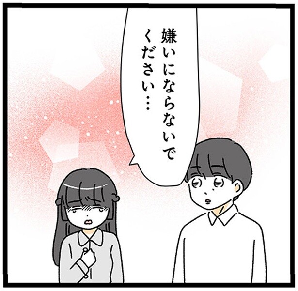 「嫌いにならないで…」場違いな手土産で彼に恥をかかせたと猛反省。すると20歳年上彼氏は／家事は女の仕事だろ？（8）