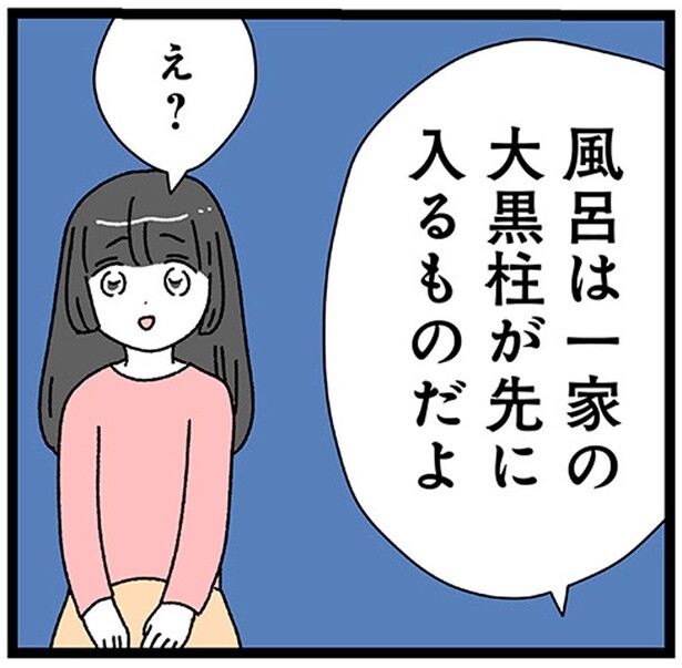 「風呂は一家の大黒柱が先に入るもの」入籍したとたん20歳年上夫が見せた本性／家事は女の仕事だろ？（9）