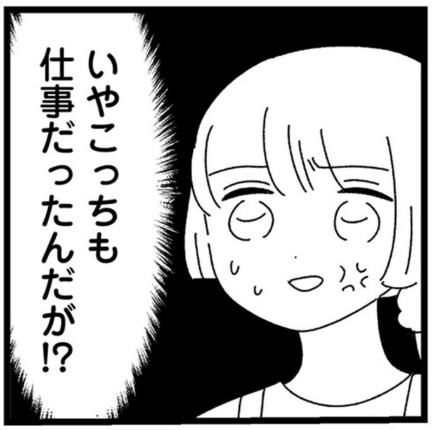 仕事で疲れてるからと、家事を一切しない20歳年上夫。私も仕事だったんだが!? ／家事は女の仕事だろ？（10）