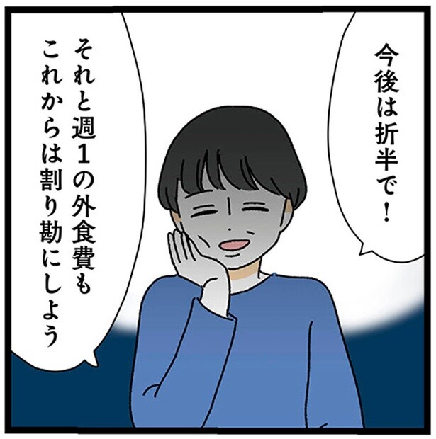「今後は折半で！」20歳年上の亭主関白夫が、家事を手伝う代わりに突きつけた条件／家事は女の仕事だろ？（12）