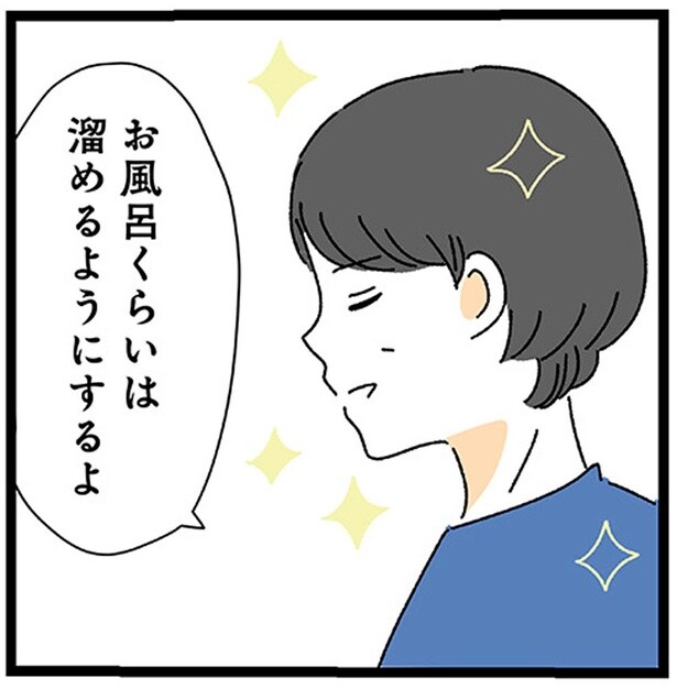 お風呂のボタンを押しただけでドヤ顔の夫。家事はしないけれど妻想い!?／家事は女の仕事だろ？（13）