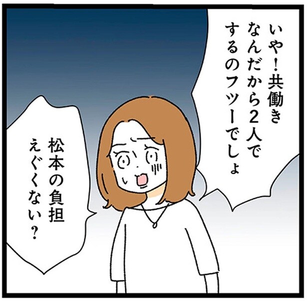 「負担えぐくない？」亭主関白夫との生活に、職場の先輩が強烈なダメ出し！／家事は女の仕事だろ？（14）