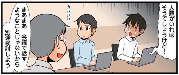 会議翌日に呼び出し！本当に大事なことは会議では決まらない