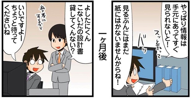 印刷の欠点!?「情報はすぐ見られないと！」って全部出力した結果