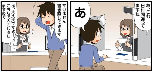 手書きの書類でミス！銀行窓口で理系の人が感じた理不尽