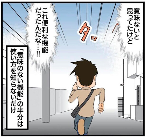 実は使い方を知らないだけ？「意味のない機能」の真実