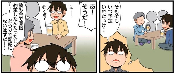 「いつ予定入れたっけ？」理系エンジニアはプライベートでもログが必要!?