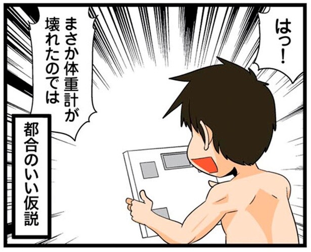 太ったのは体重計のせい！都合のいい仮説を検証してみた結果