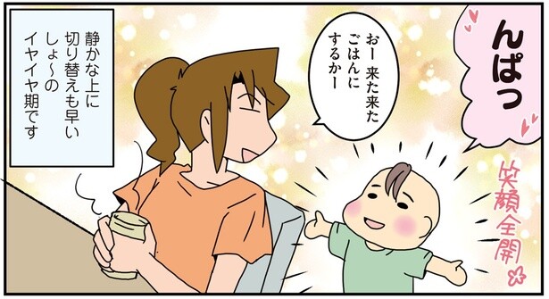 静かな上に切り替えも早い？ 1歳10ヶ月の息子、イヤイヤ期の形態変化