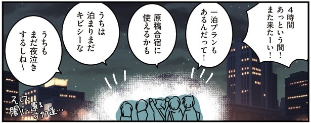 一泊プランもあるんです！ 周囲の視線ゼロの「推し会」で元気をチャージ