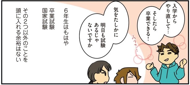 卒業試験に国家試験。医大の6年生が控える最大の難関が恐ろしすぎる