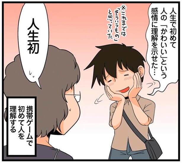 理系男子が「かわいい～」という感情を人生で初めて理解できたわけ
