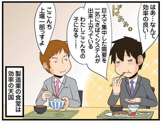 「システムが出来上がっている！」エンジニアが製造業の食堂に感動したわけ