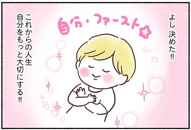 ちゃんとしなくても良くない？ 自分ファーストで頑張りすぎない人生にしていこう／33歳ママ、乳がんステージ3でおっぱいにサヨナラします（17）