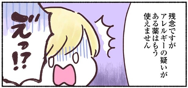 効いていた薬がもう使えない!? 投薬が減ったせいでがんが消えなかったらどうしよう／33歳ママ、乳がんステージ3でおっぱいにサヨナラします（18）