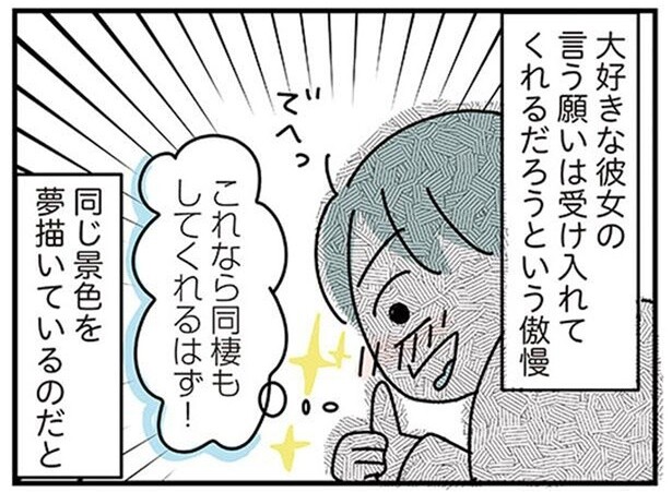 大好きな彼女の願いならきいてくれるはず！実家住みの彼に同棲の提案／子ども部屋おじさんの彼と一緒に住みたい私の100日間戦争（1）