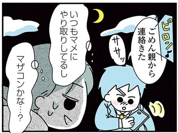 もしかしてマザコン…？彼が同棲したくないのは「実家を出る理由がない」／子ども部屋おじさんの彼と一緒に住みたい私の100日間戦争（2）