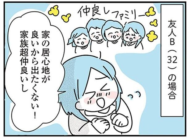 周りも意外と多かった実家暮らし。十人十色な意見を聞いて決めた結論／子ども部屋おじさんの彼と一緒に住みたい私の100日間戦争（5）