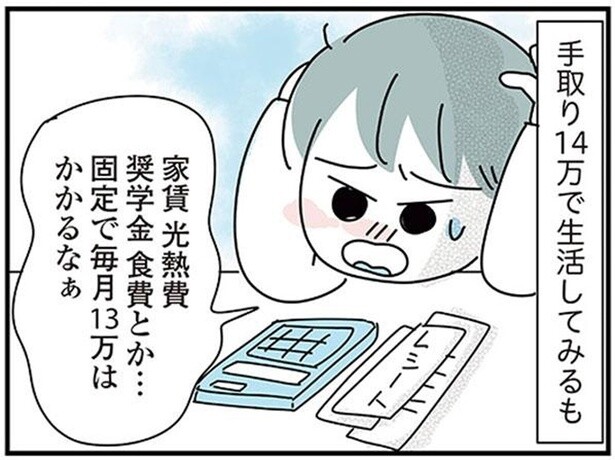 低収入だけど大丈夫かな…貯金ゼロ、カツカツの一人暮らし生活スタート／子ども部屋おじさんの彼と一緒に住みたい私の100日間戦争（6）