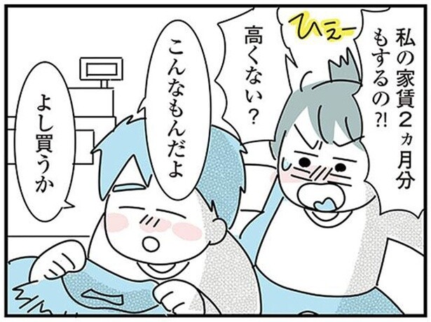 同棲を断ったのに…カツカツな私の家で寛ぎ、平気で高額な買い物をする彼／子ども部屋おじさんの彼と一緒に住みたい私の100日間戦争（7）