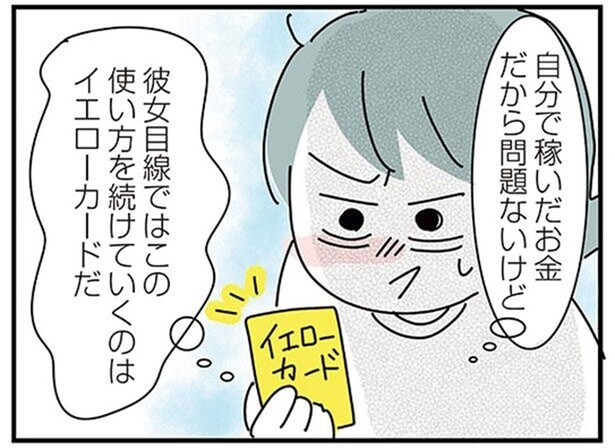 実家暮らしで浮いたお金はすべて趣味に！「私、この人で良いんだっけ」／子ども部屋おじさんの彼と一緒に住みたい私の100日間戦争（8）