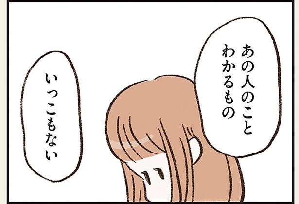 家には手がかりが何もない。夫が姿を消した理由が知りたくて／わたしは家族がわからない（11）